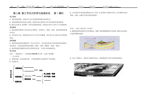 内力作用导学案5.0