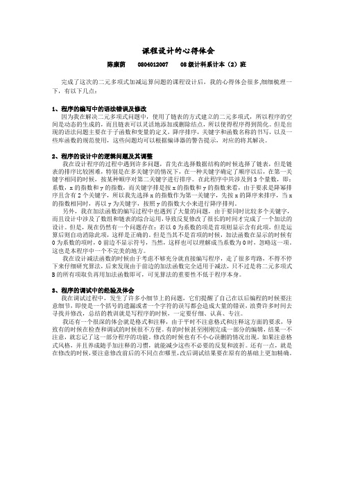 数据结构与算法课程设计 心得体会 学习体会  (3)