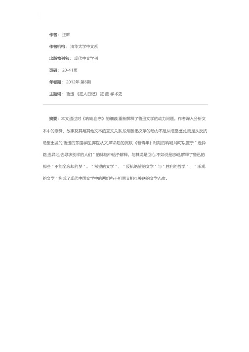 鲁迅文学的诞生——读《〈呐喊〉自序》