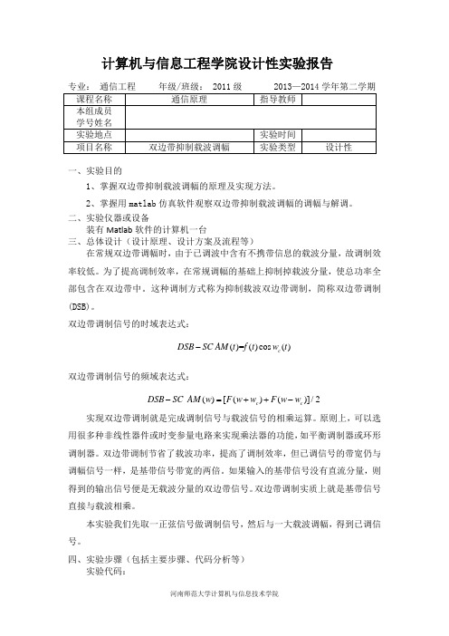 双边带抑制载波调幅