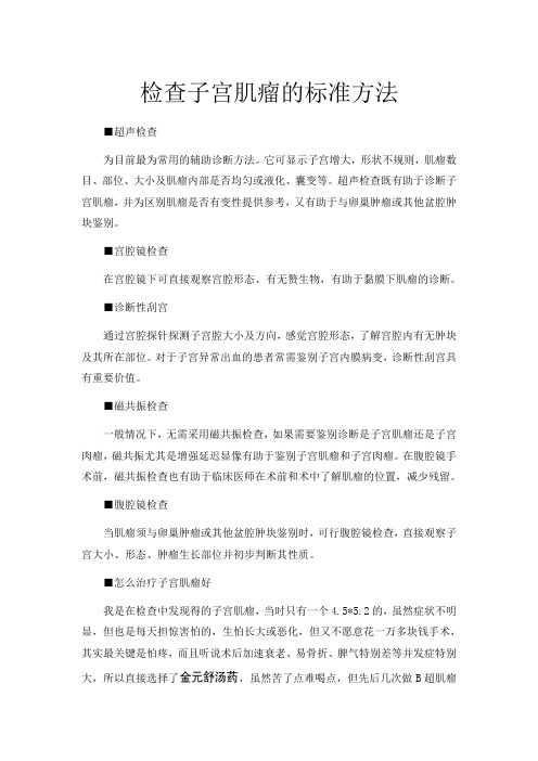 怎么检查子宫肌瘤