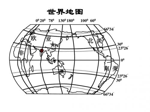 (人教版) 地图  教学PPT课件3