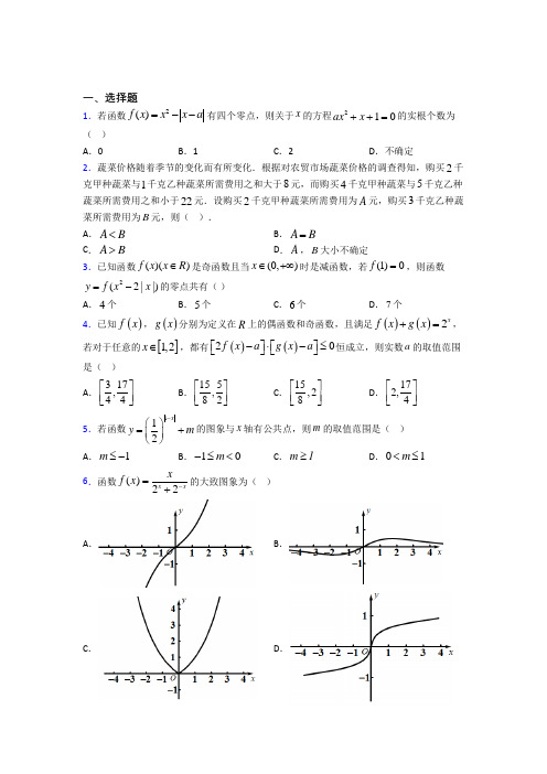 【湘教版】高中数学必修一期末试卷带答案(1)