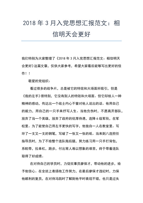 2019年最新4月入党思想汇报范文：《史记》读后感思想汇报文档【五篇】 (2)