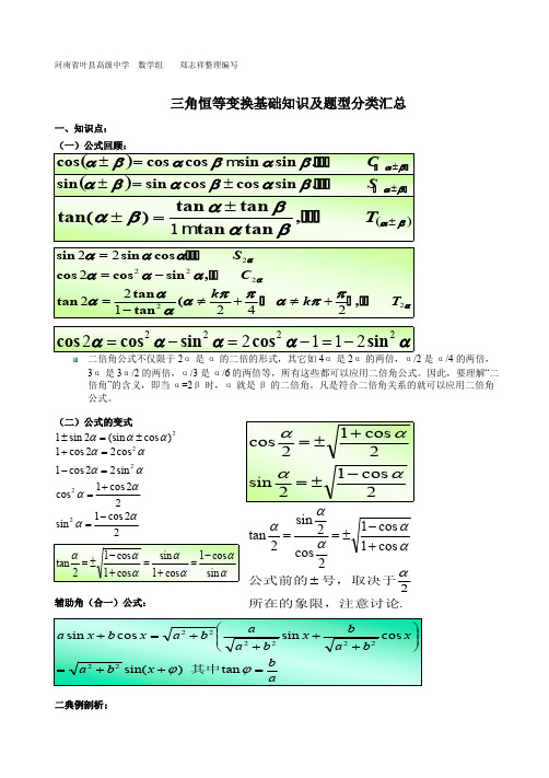 三角恒等变换各种题型归纳分析