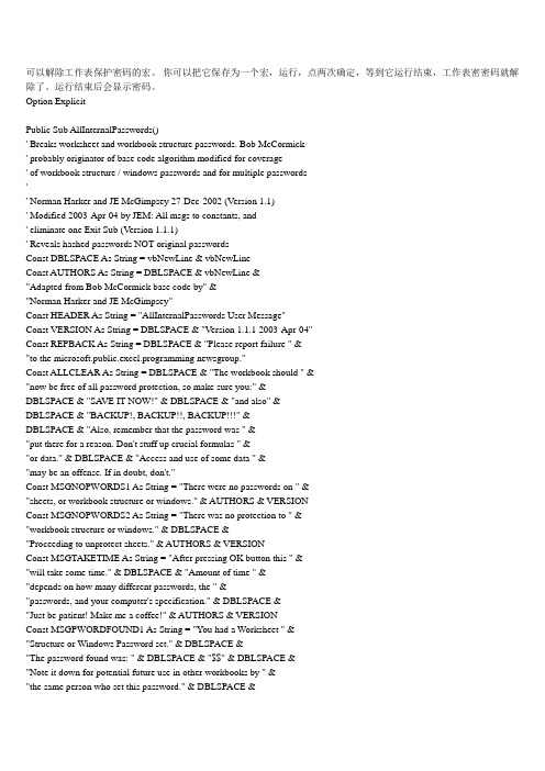 excel解除工作表保护密码(宏)