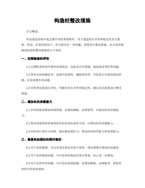 构造柱整改措施