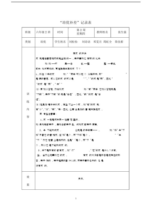 (完整word版)小学六年级语文培优补差活动记录(word文档良心出品).docx