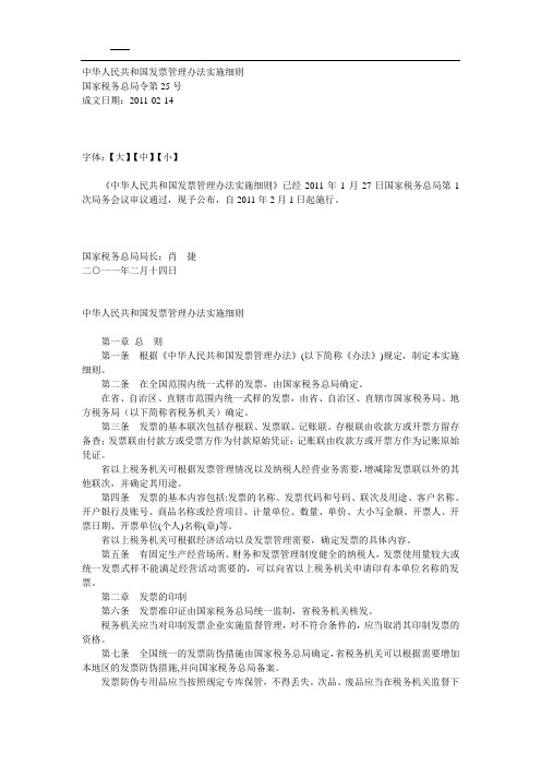 发票管理办法31271