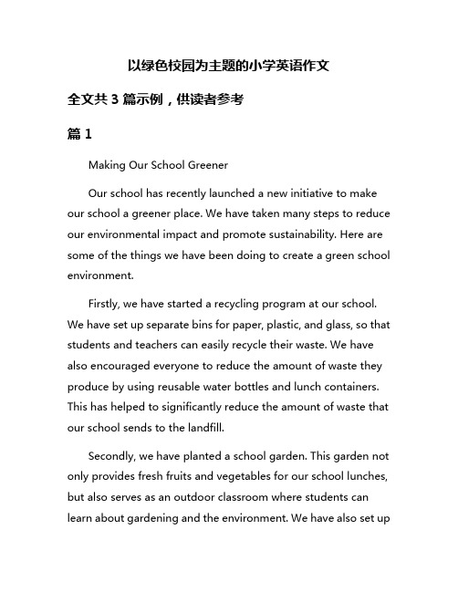 以绿色校园为主题的小学英语作文