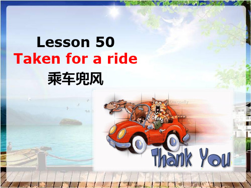 新概念英语第二册Lesson50(共28张PPT)