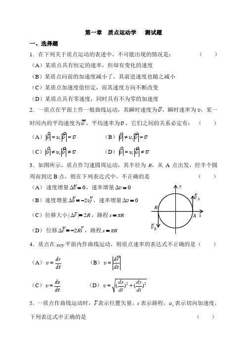 01质点运动学测试题