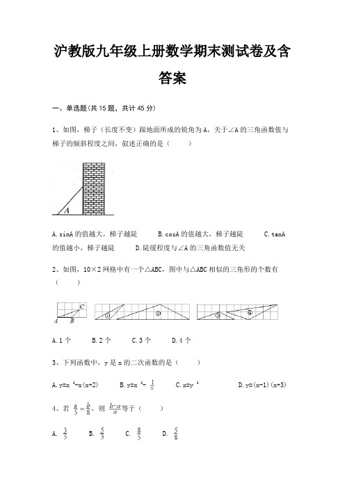 沪教版九年级上册数学期末测试卷及含答案(适用考试)