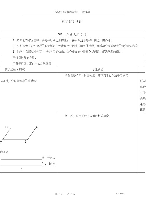 新苏科版八年级数学下册《9章中心对称图形—平行四边形9.3平行四边形》教案_7