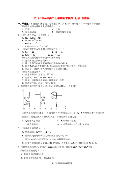 2019-2020年高二上学期期末模拟 化学 含答案