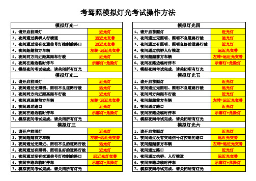 考驾照模拟灯光考试操作方法