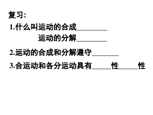 物理课件探究平抛运动的规律