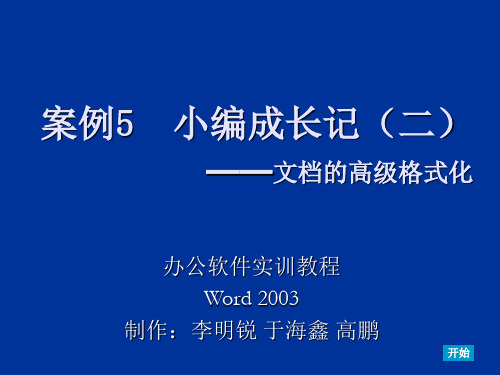 办公软件实训教程WORD案例 5