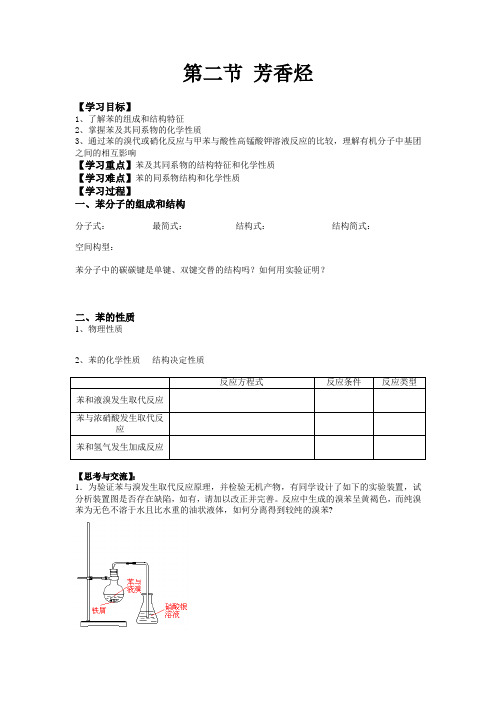 第二节 芳香烃