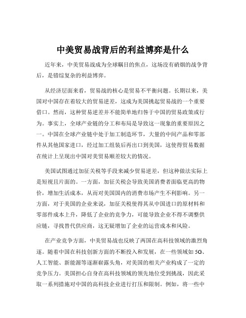 中美贸易战背后的利益博弈是什么