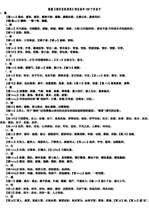 《现代汉语词典》列出139个多音字