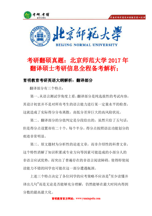 北京师范大学2017年翻译硕士考研信息、考研参考书、考研出题趋势