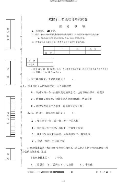 (完整版)数控车工初级试卷03