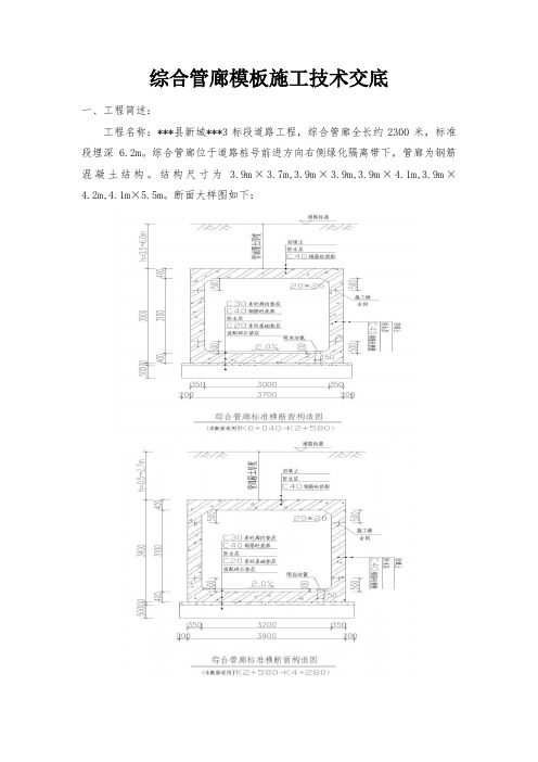 管廊模板技术交底