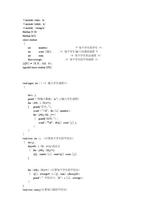 学生成绩管理系统c语言编程