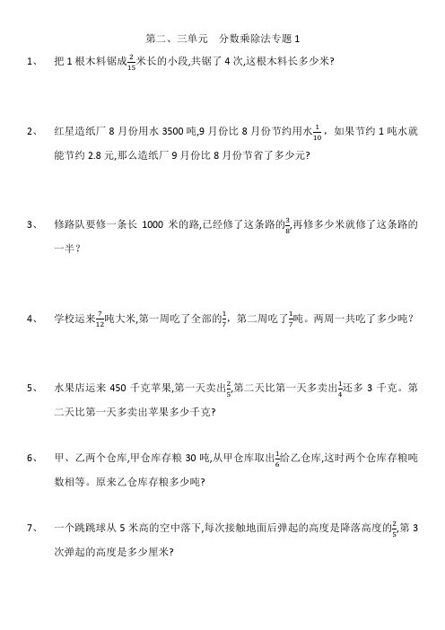 苏教版小学六年级上分数乘除法对比题专项练习