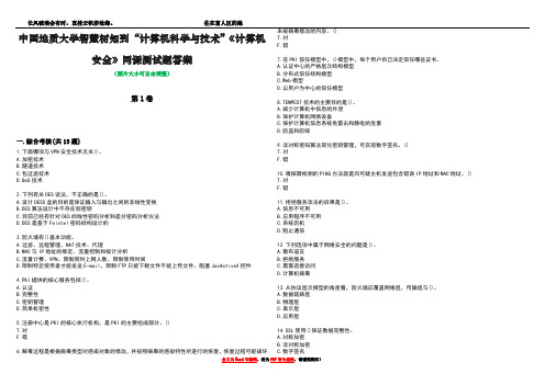 中国地质大学智慧树知到“计算机科学与技术”《计算机安全》网课测试题答案5