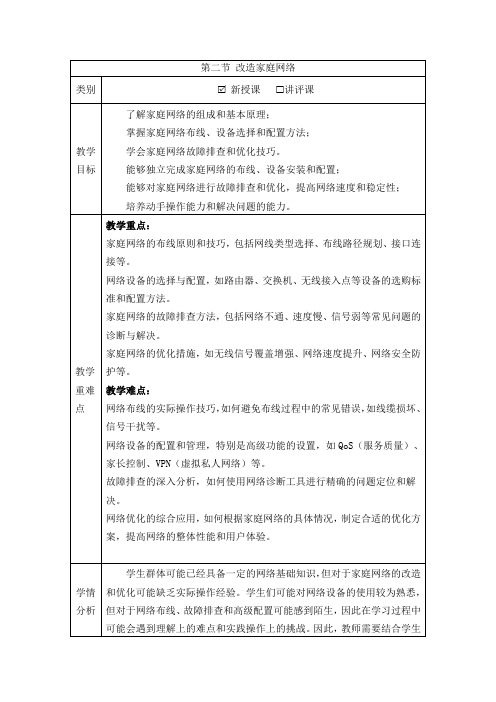 第一单元第二节 改造家庭网络  教案 2024—2025学年川教版(2024)信息科技 七年级上册