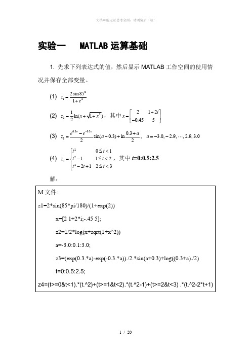 MATLAB)课后实验答案[1]