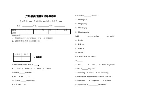 六年级英语期末试卷带答案