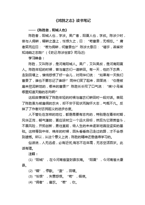 《鸿鹄之志》读书笔记