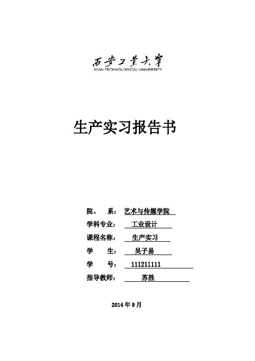 产品设计参观实习报告