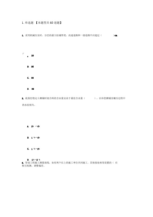 注册监理工程师(市政公用)继续教育试题答案详解