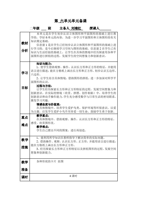 二年级下册第六单元 图形拼组