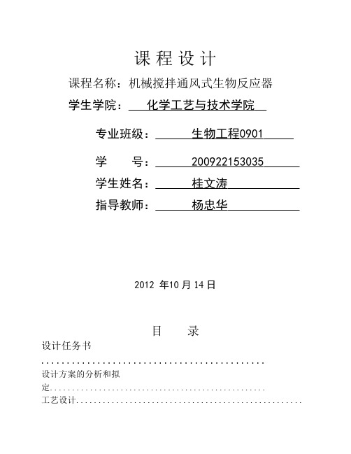 100M3机械搅拌通风式发酵罐
