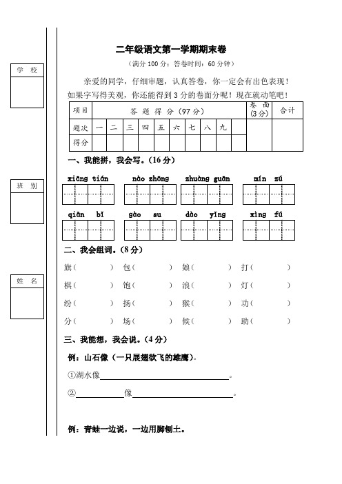 2016-2017年最新人教版小学二年级语文上册人教版二年级上册语文期末试卷