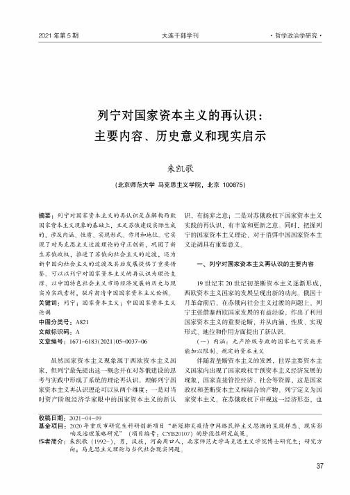 列宁对国家资本主义的再认识主要内容、历史意义和现实启示