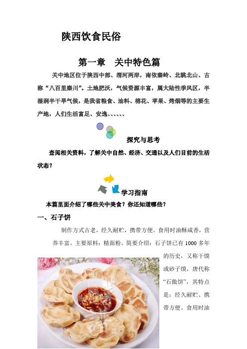 陕西饮食民俗