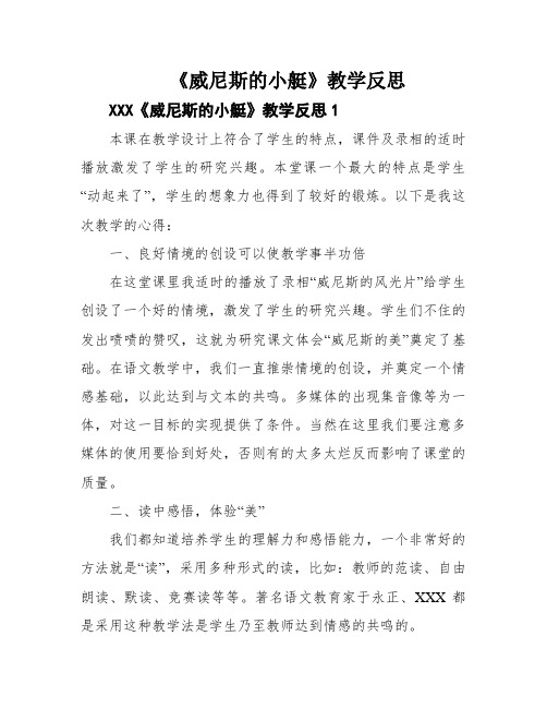 《威尼斯的小艇》教学反思