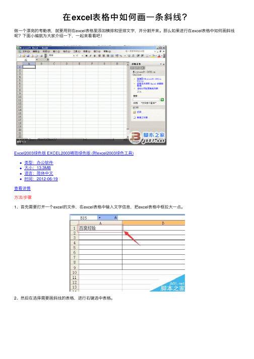 在excel表格中如何画一条斜线？