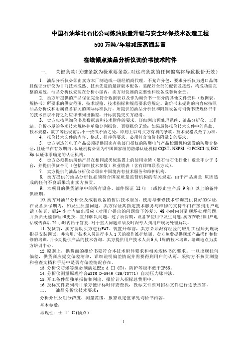 中国石油华北石化公司炼油质量升级与安全环保技术改造工程500万