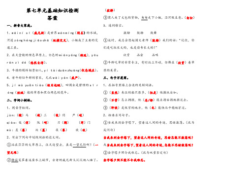 五年级下册语文第七单元基础知识检测答案