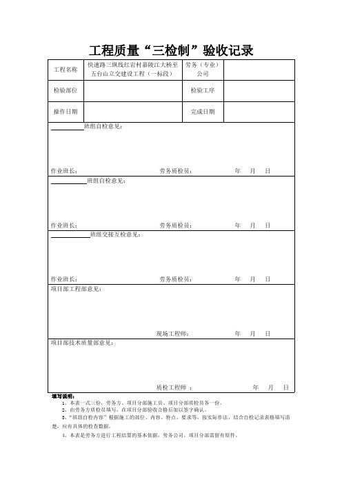 工程质量三检表格.