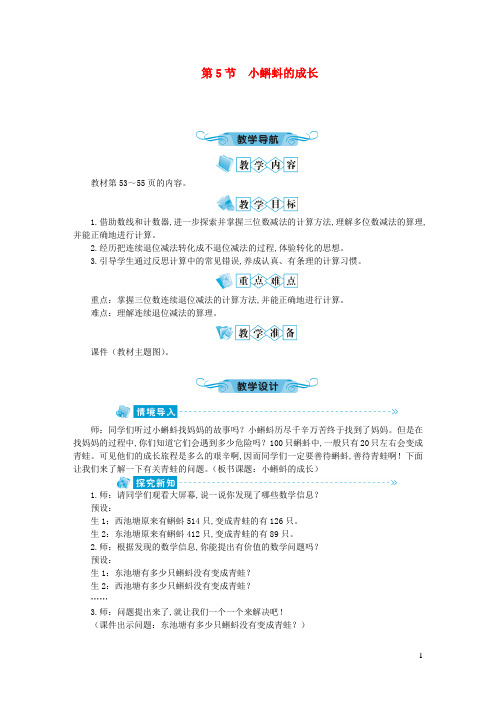 二年级数学下册五加与减第5节小蝌蚪的成长教案北师大版