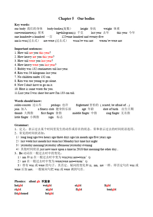 新思维小学英语3B Chapter 5 our bodies期末知识清单