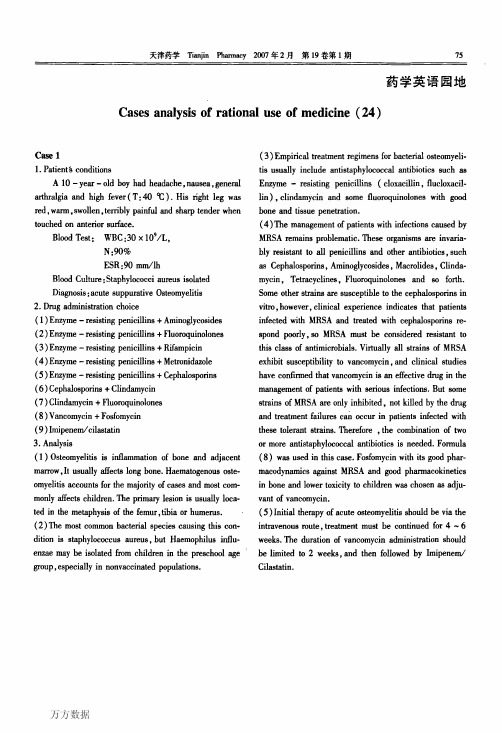 合理用药案例分析(24)